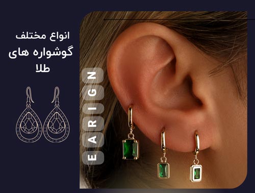 انواع مختلف گوشواره های طلا