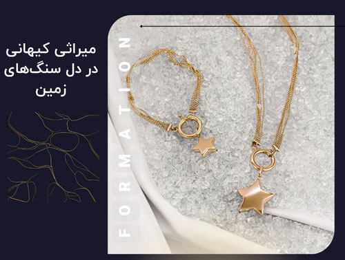 پیدایش طلا؛ از انفجار ستارگان تا درخشش بر زمین